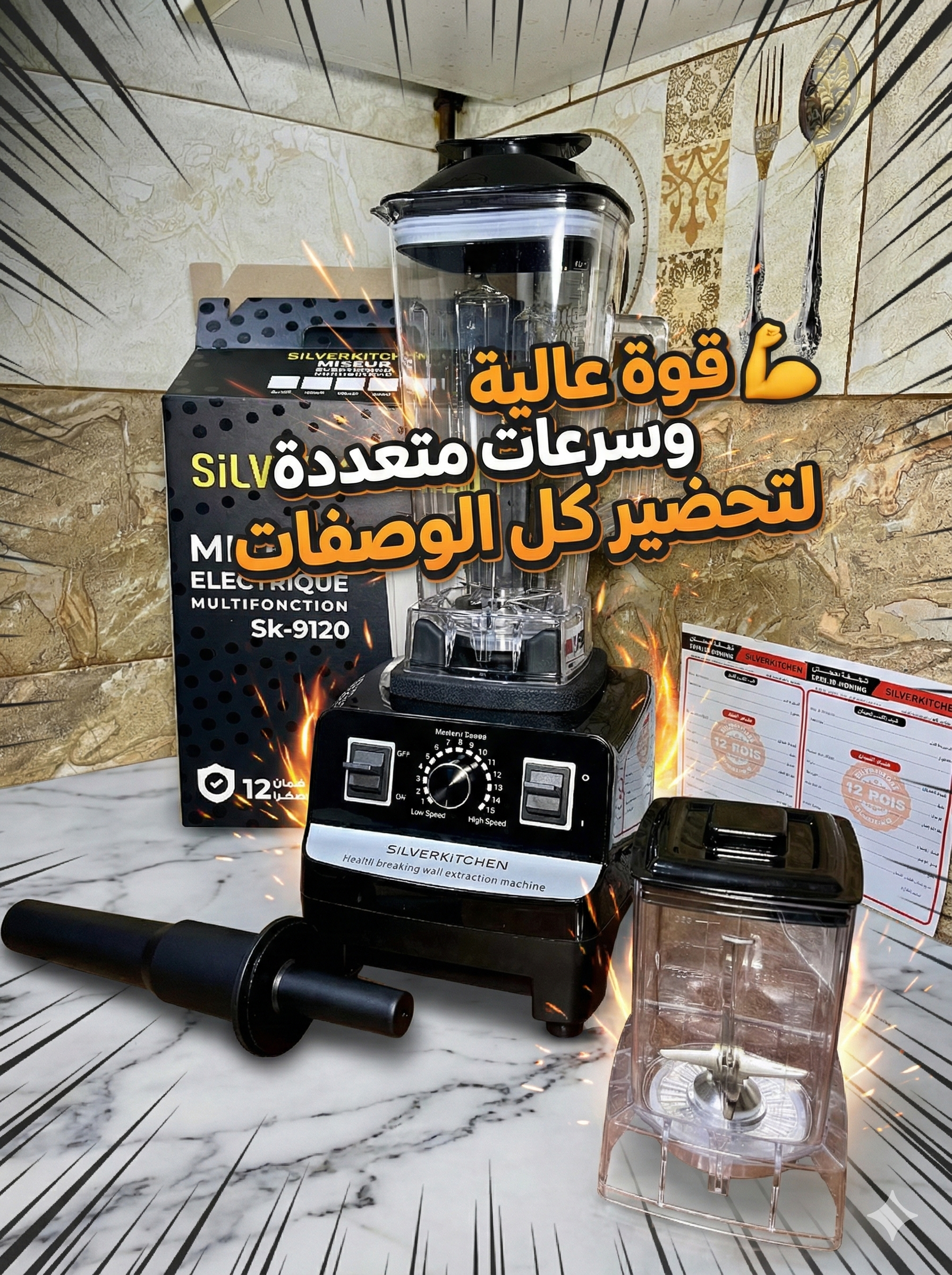 لمكسور كهربائي متعدد الوظائف SilverKitchen SK-9120 🌟
