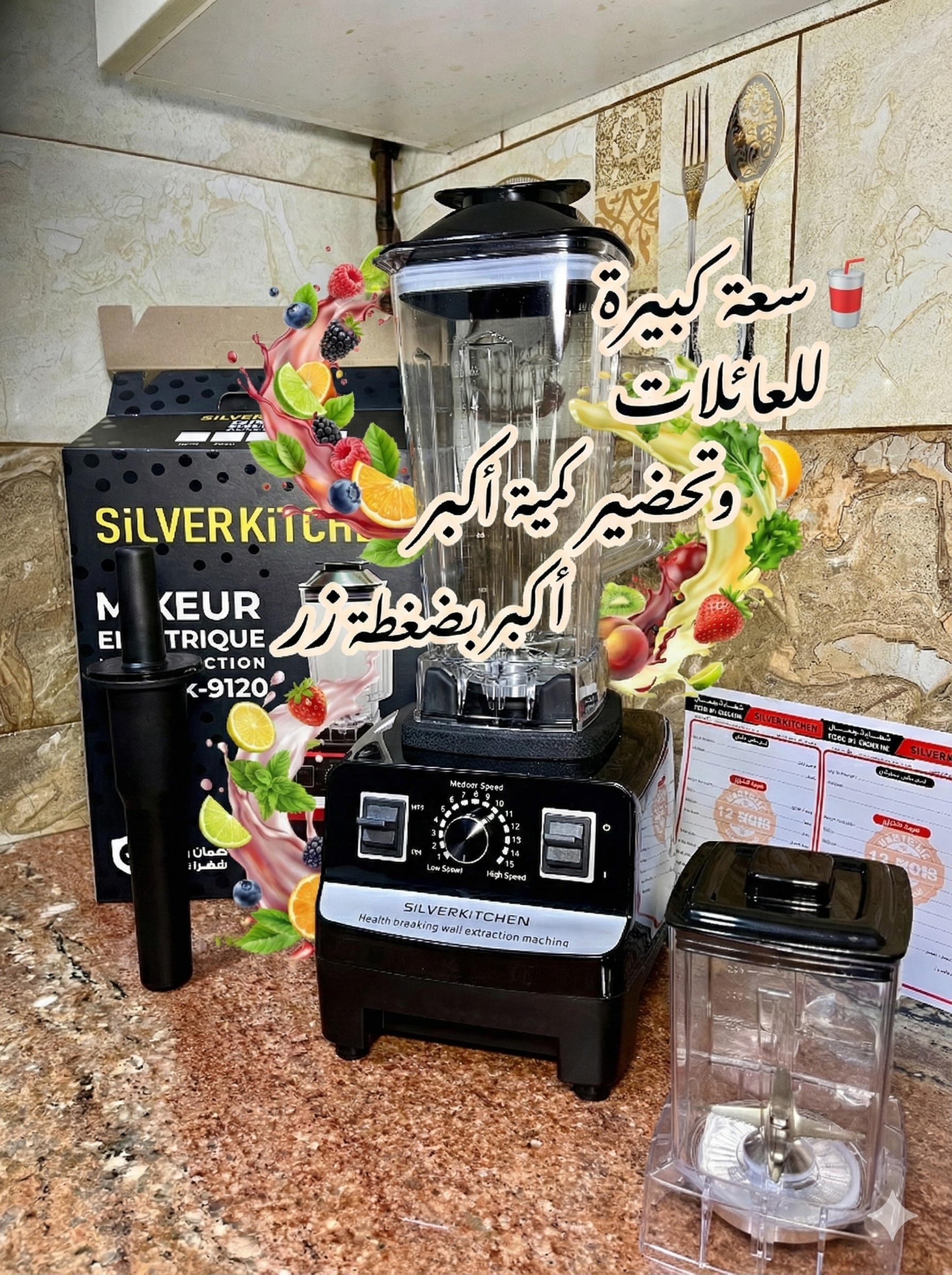 لمكسور كهربائي متعدد الوظائف SilverKitchen SK-9120 🌟