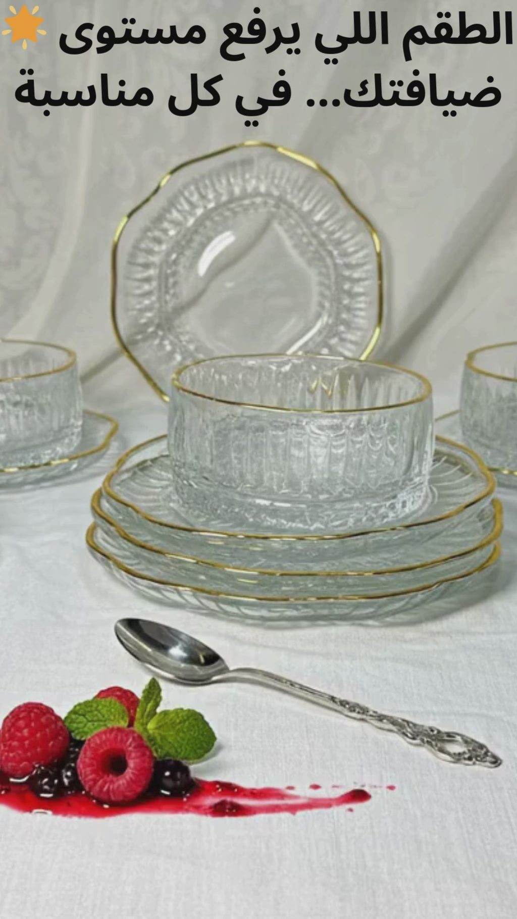 طقم زجاجي
